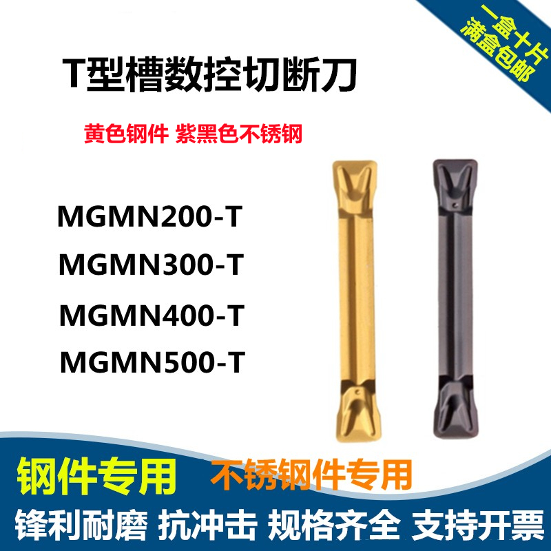 Numerical control cutting blade T-groove MGMN300 400 500-T steel piece special cutting groove blade cutting knife stainless steel