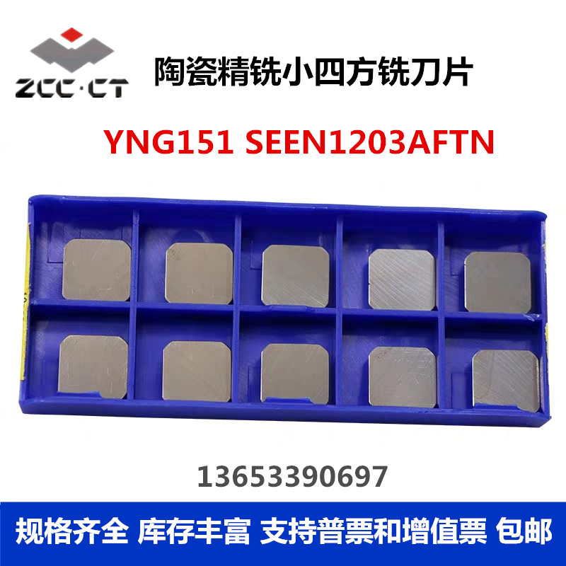 Zhuzhou Diamond CNC Milling Blade Ceramic Blade YNG151 SEEN1203AFTN Small Square Fine Milling Blade