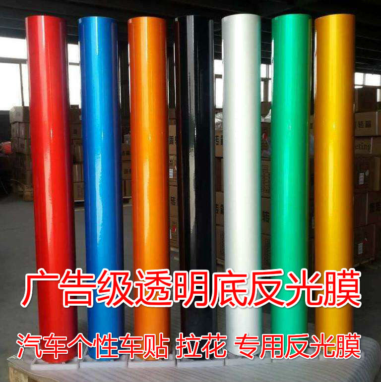 Transparent bottom reflective film car reflective sticker reflective sticker reflective personalized car sticker special drawing material