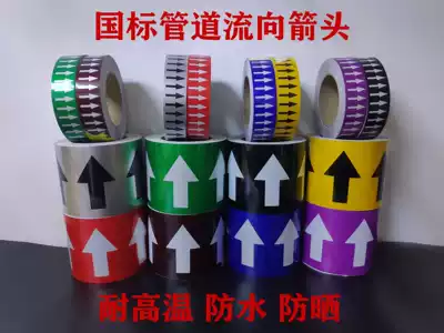 National standard reflective pipe flow direction identification sticker Pipe flow direction arrow direction identification pipe label sticker Self-adhesive