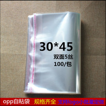 Factory direct OPP bag plastic self-adhesive bag transparent garment bag garment bag 30*45 bag
