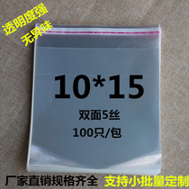 Self-adhesive OPP bag 10*15 self-adhesive bag transparent garment bag shirt bag food plastic bag