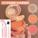 Выделите румянец 02#Milk Peach+5 Set Brush