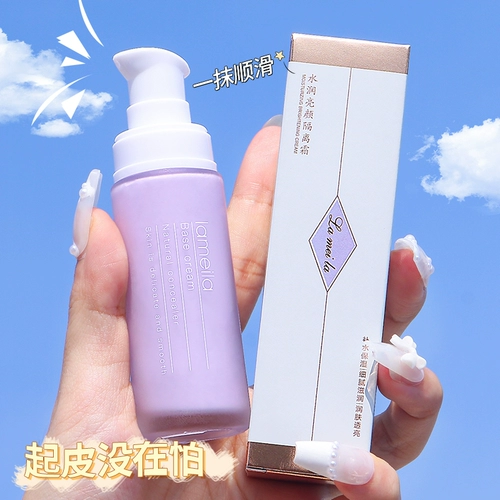 Прозрачная увлажняющая база под макияж, осветляющий невидимый сиреневый консилер, витаминизированный крем для макияжа, осветляет кожу, сужает поры