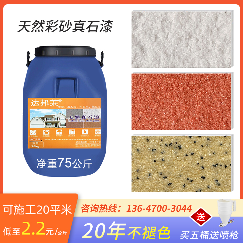 Real stone lacquer exterior wall paint rock slab lacquer stone lacquer villa texture sandblasting water in water colorful imitation stone lacquer art paint