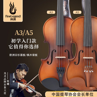 Fengling imported solid wood violin beginners' handmade professional grade children's adult examination playing instrument a3a5