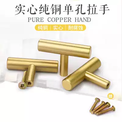 New Chinese style pure brass T-shaped handle Round solid single hole cabinet drawer small handle Overall cabinet wardrobe door handle