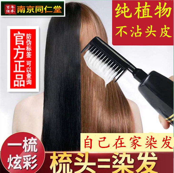 Nanjing Tongrentang hair dye pure plant own hair dye at home natural non-irritating 2022 popular color natural black