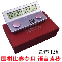 Full chess QSM-1Y voice chess clock Chinese chess game timer voice second intelligent