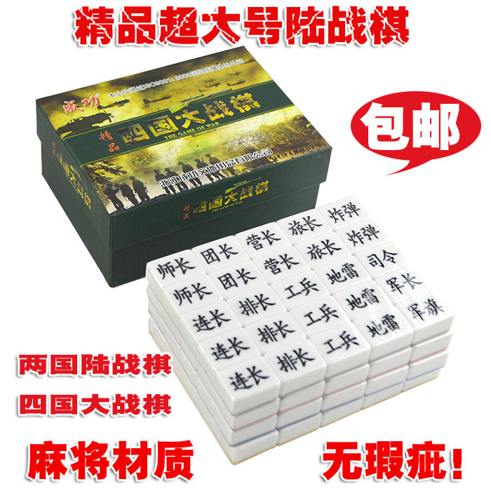 Big number two countries'military chess four countries' military chess's successful land war chess military flag environmental protection mahjong material engraving