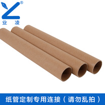 Factory direct sales paper tube paper tube without cover kraft paper packaging paper tube core can be customized special link for customization