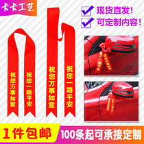 Delivery car red ribbon new car red cloth strip car ribbon ribbon car red ribbon red cloth strip