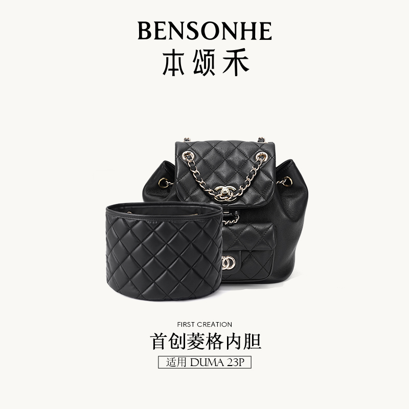 This Product Is Suitable for Chanel Duma 23P Quilted Inner Bag, Backpack, Small Chanel Bag Support