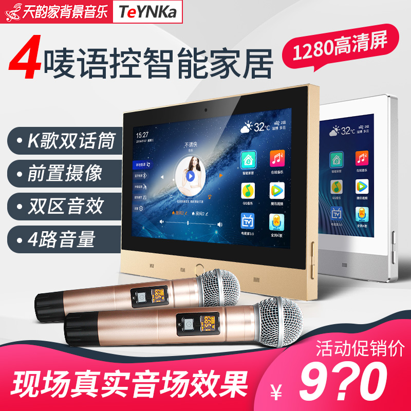 T7K Song Tianyun Home Background Sound Host System Set Tuya Smart Home Bluetooth Music Controller