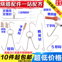 Stainless steel roast duck furnace hook roast ring Roast chicken roast goose double hook S-shaped hook Char siu ring needle barbecue T-hook