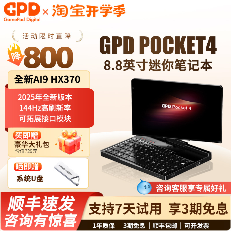 In Stock】Gpd Pocket4 Hx370 Mini Handheld Laptop Tablet 2-in-1 8.8inch Handheld Gaming Console In Stock】Gpd Pocket4 Hx370 Mini Handheld Laptop Tablet 2-in-1 8.8inch Handheld Gaming Console
