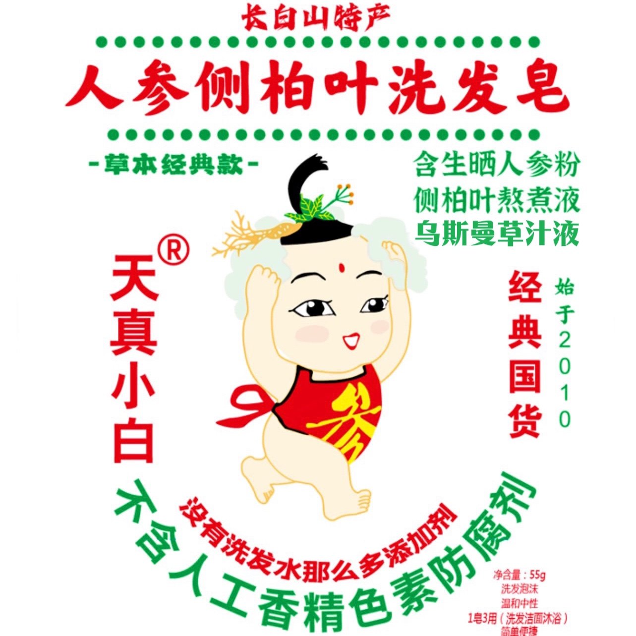 天真小白鲜果食物洗发皂