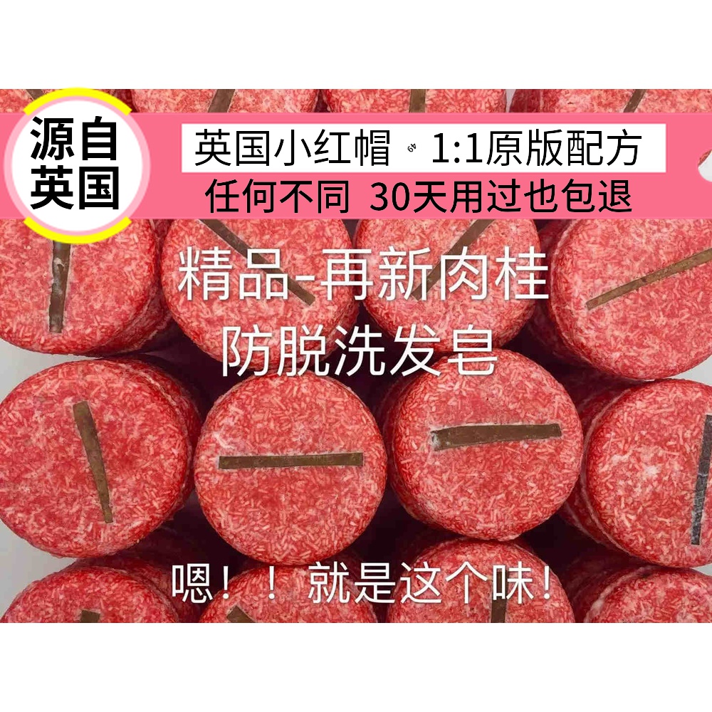 Naive small white boutique cinnamon anti-drop handmade soap Little Red Riding Hood 1: 1 essential oil soap UK new new shampoo soap