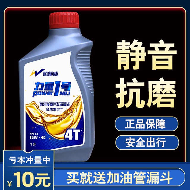 Antifreeze motorcycle oil 4T pedal assist oil four-stroke lubricant 125C men's Moto synthetic oil