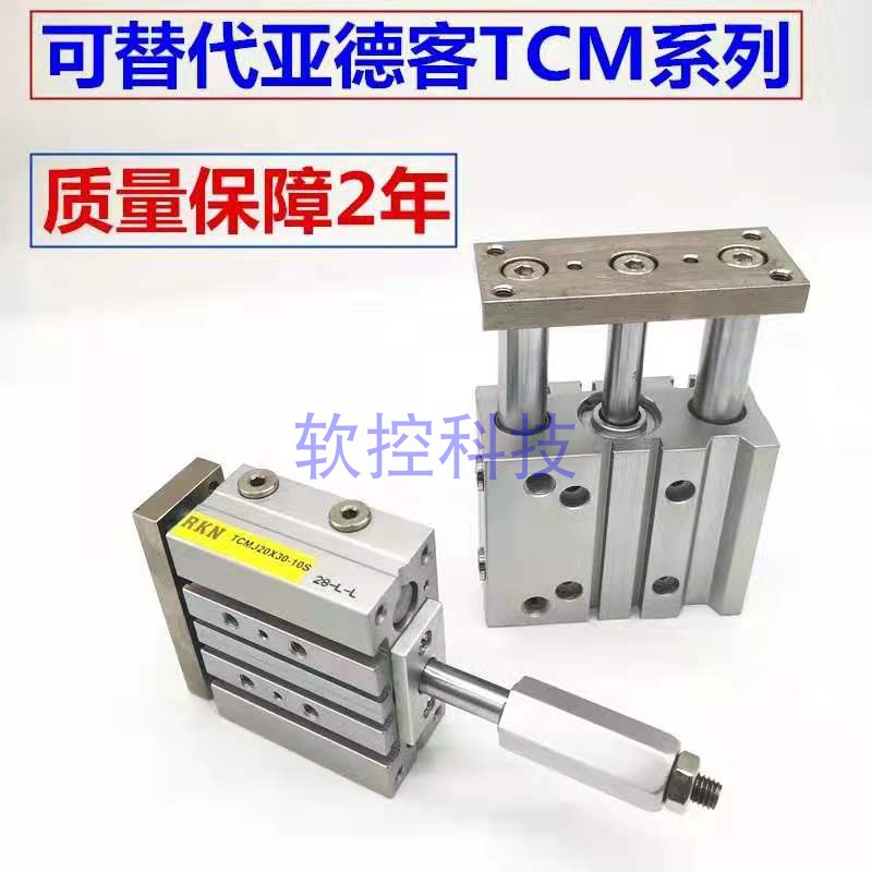 RKN three-axis guide rod cylinder TCL TCL25x25 30 40 50 75 100 125 150 200-S