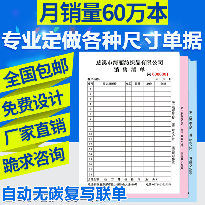 Documentation customization of sales list delivery list three combined carbon copy of the two-way receipt of the inventory
