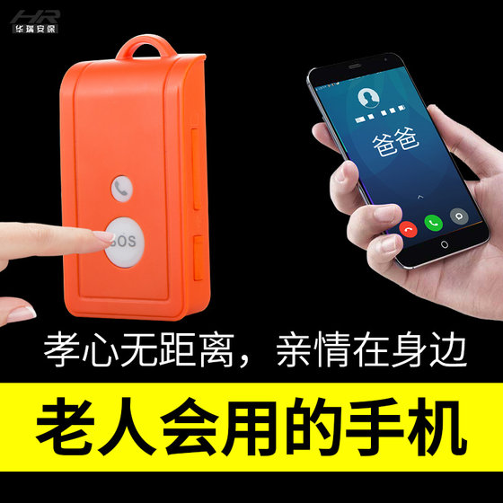 Wireless pager for the elderly, mobile phone positioning, voice intercom, one-touch emergency, students living alone, full network communication, simple phone