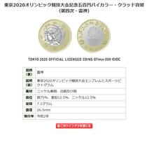 Thor Japan 2020 Tokyo Olympics and Paralympics commemorative coins 1 2 3 and 4 sets of Olympic circulation commemorative coins
