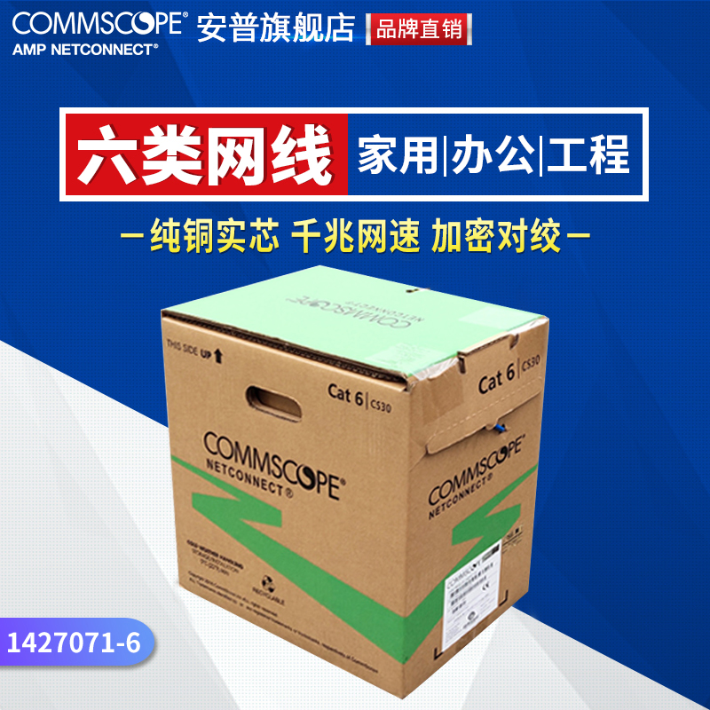 CommScope CS30 original AMP Amp Six unshielded Gigabit network cable 24AWG wire gauge CAT6 thin wire 1427071