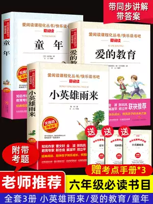 (Recommended by the teacher) Love's Education little hero Rain's childhood book a full set of 3 volumes of Gorky original version 6 primary school students must read extracurricular reading books last semester classic teachers happy reading last semester