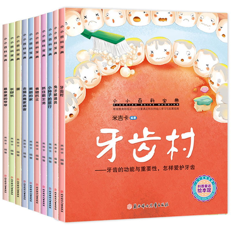 Complete Set of 10 Volumes: Children's Picture Books Recommended by Kindergarten Teachers, Bedtime Stories for Babies Aged 2-3-4-5-6-8 Years, Reading Materials for Large Class, Middle Class, Preschool Class, Early Education Books for Three-Year-Old Children, Picture Books, Brushing Teeth Complete Set of 10 Volumes: Children's Picture Books Recommended by Kindergarten Teachers, Bedtime Stories for Babies Aged 2-3-4-5-6-8 Years, Reading Materials for Large Class, Middle Class, Preschool Class, Early Education Books for Three-Year-Old Children, Picture Books, Brushing Teeth