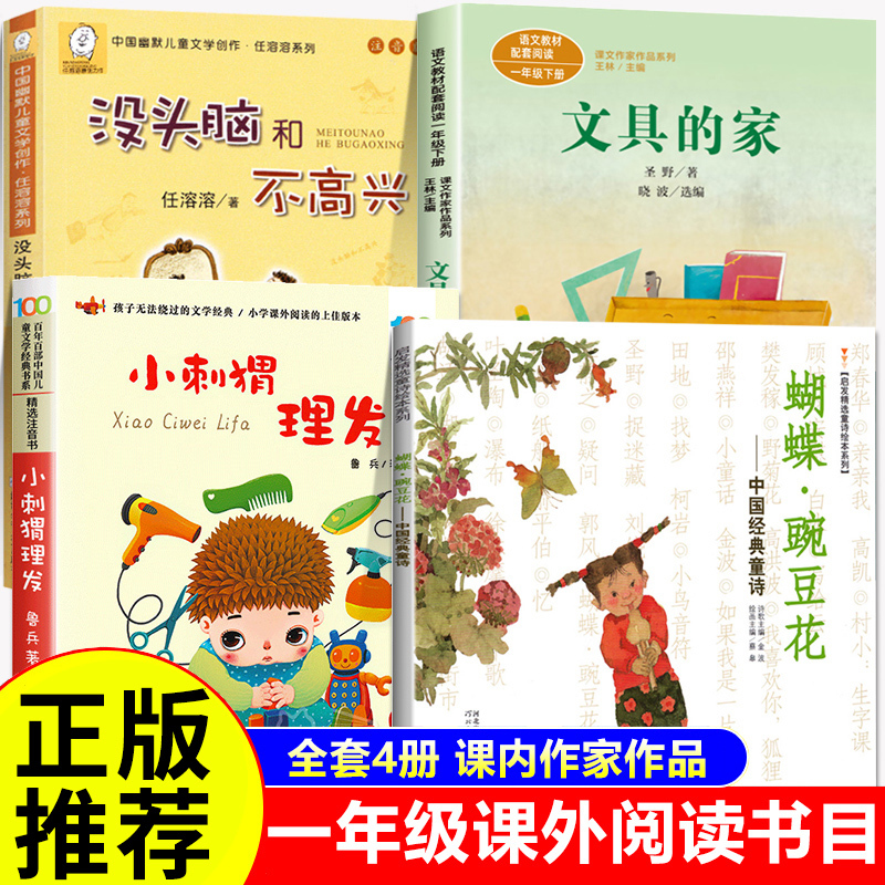 The Phonetic Version of the Stationery Series: Little Hedgehog Gets a Haircut by Lu Bing, Happy Reading Club for Grade 1, Second Semester, Complete Set of 4 Extracurricular Reading Books, Nursery Rhymes and Poetry Books, Butterfly Pea Flower, Edited by Jin Bo, Illustrated by Cai Gao, Mindless and Unhappy by Ren Rongrong The Phonetic Version of the Stationery Series: Little Hedgehog Gets a Haircut by Lu Bing, Happy Reading Club for Grade 1, Second Semester, Complete Set of 4 Extracurricular Reading Books, Nursery Rhymes and Poetry Books, Butterfly Pea Flower, Edited by Jin Bo, Illustrated by Cai Gao, Mindless and Unhappy by Ren Rongrong