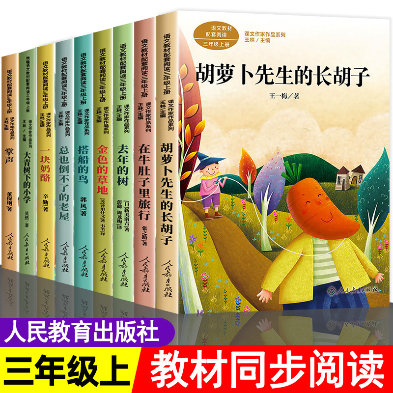 Third-Grade Extracurricular Reading Books Recommended by Teachers, Complete Set of the First Volume of the Author's Works Series, People's Education Press Edition 3: Mr. Carrot's Long Beard, the Tree Last Year, Traveling in the Cow's Belly, the Golden Grassland Third-Grade Extracurricular Reading Books Recommended by Teachers, Complete Set of the First Volume of the Author's Works Series, People's Education Press Edition 3: Mr. Carrot's Long Beard, the Tree Last Year, Traveling in the Cow's Belly, the Golden Grassland