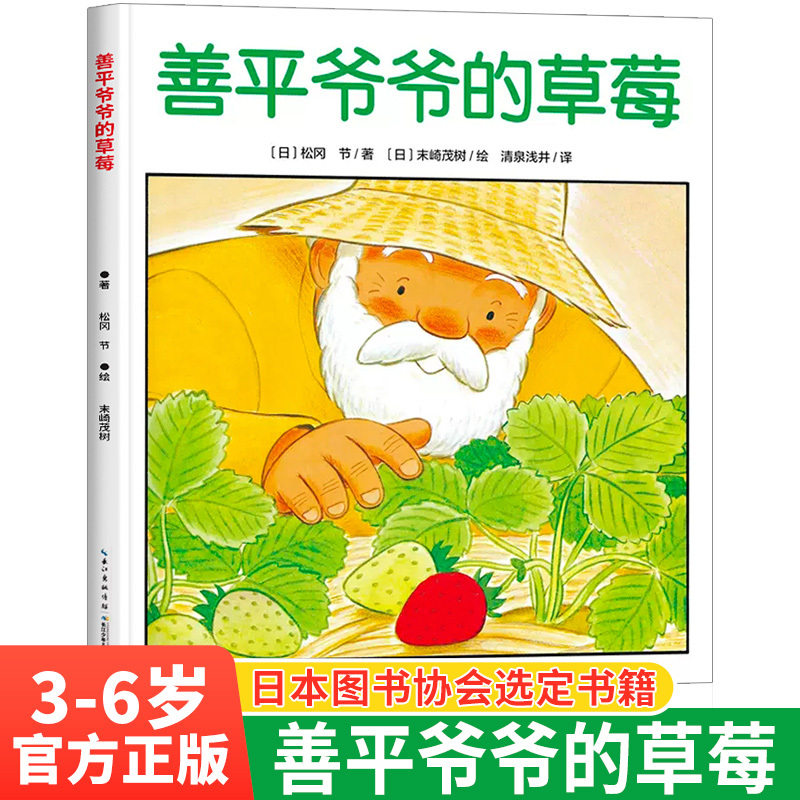 Grandpa Shanping's Strawberries - Interactive Edition - Children's Picture Book for Ages 1-2-3-4-6 - Dolphin Picture Book Garden - Kindergarten Reading Picture Book Storybook - Picture Book for Babies Aged 0 to 5 - Bedtime Stories - International Award-Winning Parent-Child Reading