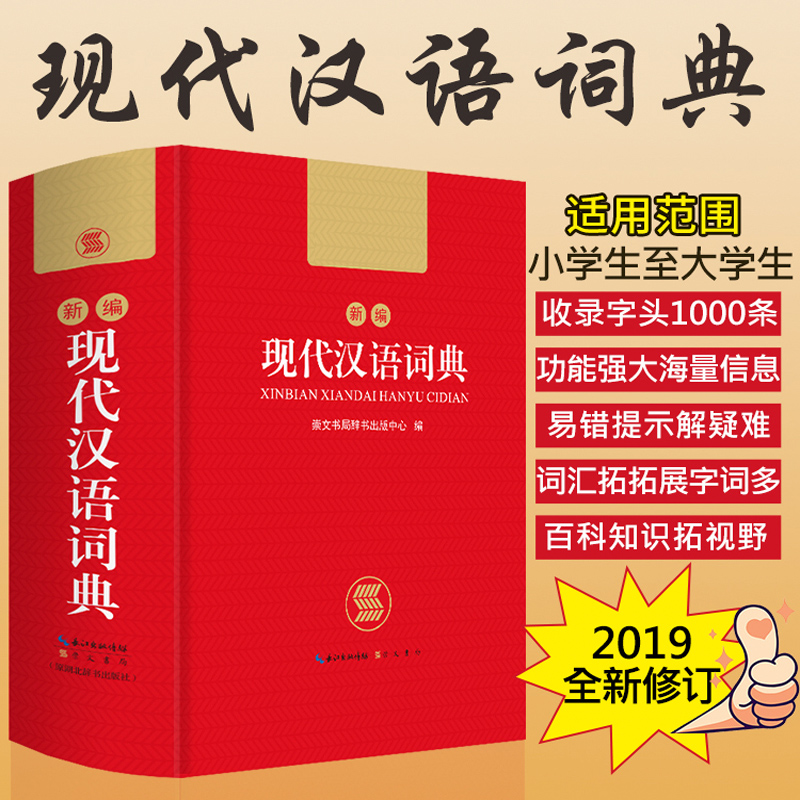 Genuine 2021 Primary and Secondary School Students New Editor Modern Chinese Dictionary Junior High School High School Students Multi-functional idiom tools Books Xinhua Dictionary Business Inverted Book Pavilion 7 Edition New Seventh 6th 6 8 Edition Press