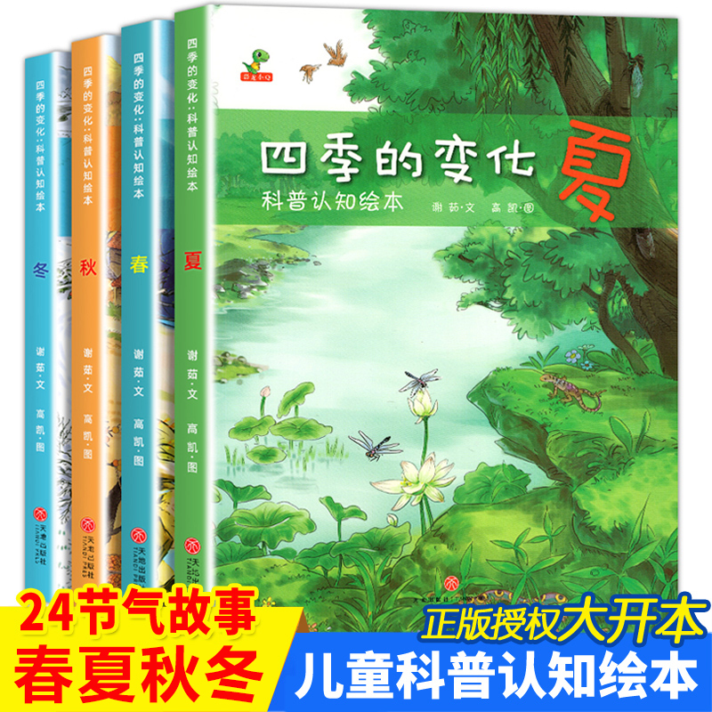 The Changes of the Seasons: Complete Set of 4 Books - Picture Books about Spring for Children, Storybooks for Ages 3-4-5 to 6-7, Recommended for Kindergarten Senior Class, Bedtime Stories for Middle Class Children, Reading Materials Introducing Spring, Summer, Autumn, and Winter