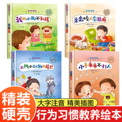 Hardcover hard shell picture books 1 to 3 years old hard leather picture books kindergarten small classes 0 to 3 years old behavior habits education drawing books one year old 25.00G years old three years old baby suitable for reading books bedtime story books 2 years old baby books small hands do not hit people