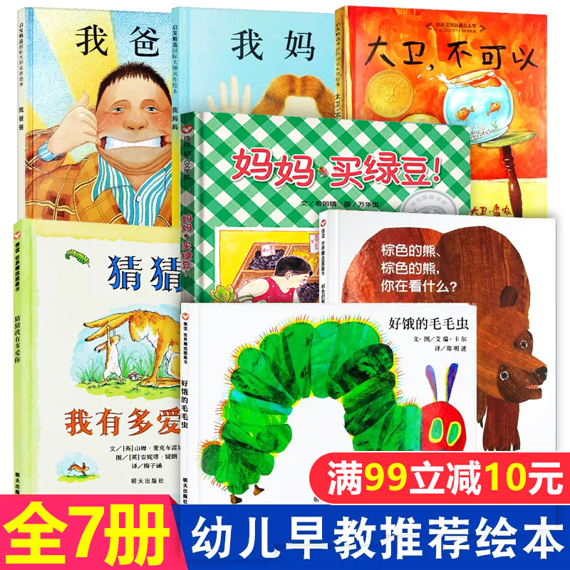 Children's Picture Books for Ages 0-3 and 4-6, Hardcover Kindergarten Reading Storybooks: My Dad, My Mom, Buy Me Green Beans, the Very Hungry Caterpillar, Guess How Much I Love You, David Can'T, Books for Babies Aged 1.5 to 2-3 Years, Early Education Books