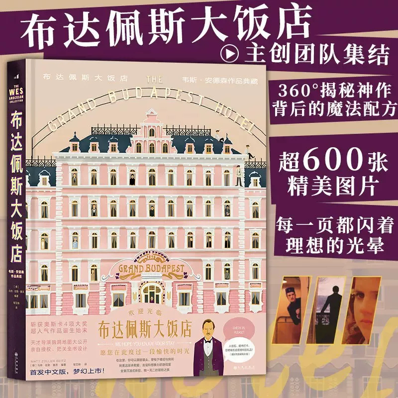 The Grand Budapest Hotel Wes Anderson Collection: a Film Aesthetic Artbook by Houlang, Featuring over 600 Stills, Scene Props, Costume Designs, and Interviews with the Creative Team, a Film Art Collection and Appreciation Book