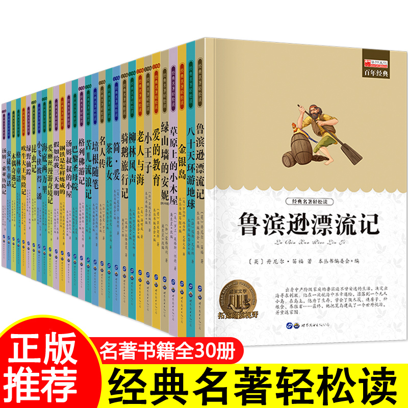 A Complete Set of 30 Volumes of Robinson Crusoe, a Must-Read Extracurricular Book Suitable for Fourth, Fifth, and Sixth Graders. Extracurricular Reading Books for Elementary School Students, Books for Grades 3-4-5-6, Storybooks for Ages 8-12, Classic Books for Third Graders, Children's Literature for Elementary School Kids