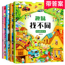 4 volumes of fun Find a different special focus Training childrens books 3-5-6-7-10 years old High difficulty Puzzle Books Develop Brain Toddlers Books Looking For Stubble for book thinking Training Babys intelligence books