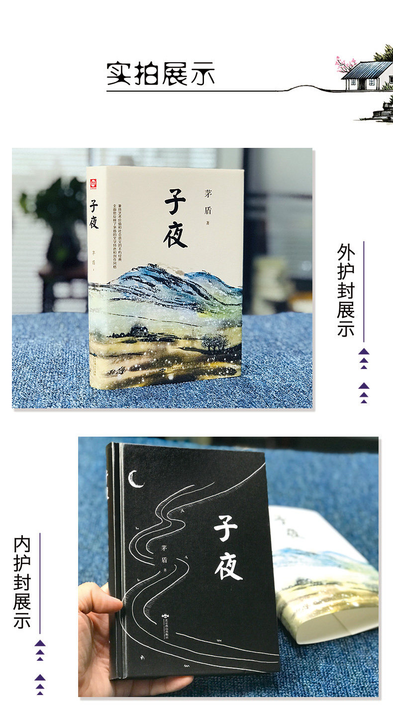 2本包邮正版茅盾代表作子夜林家铺子精选茅盾长篇小说初中生高中q-阿里巴巴