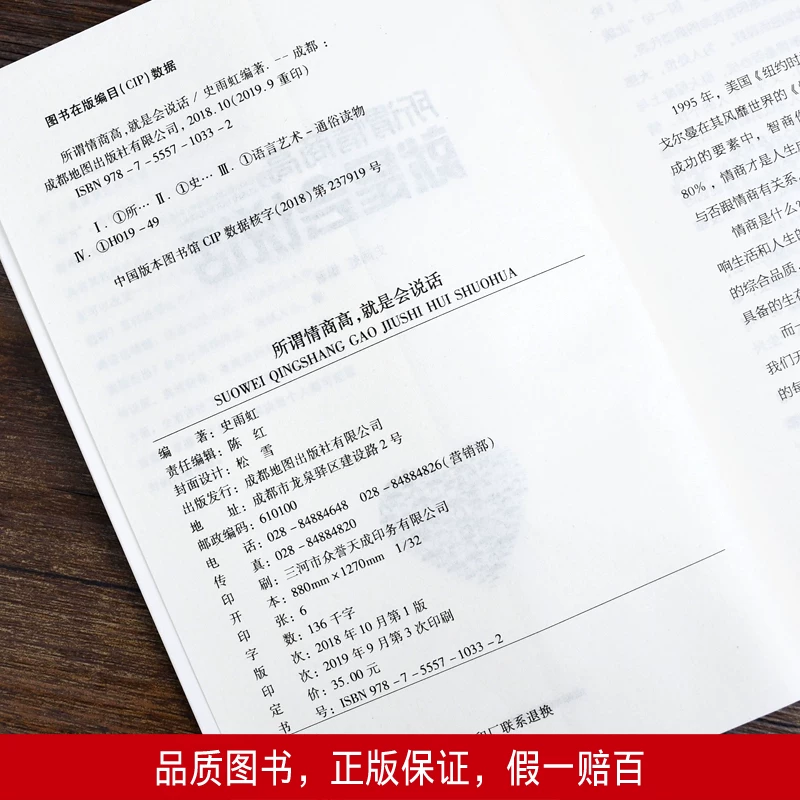 Genuine so -called emotional quotient is a popular interpersonal interpersonal communication course Enterprise employee training textbook speaking skills.
