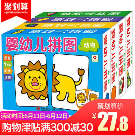 邦臣小红花拼图 婴幼儿卡片全4册 宝宝专注力