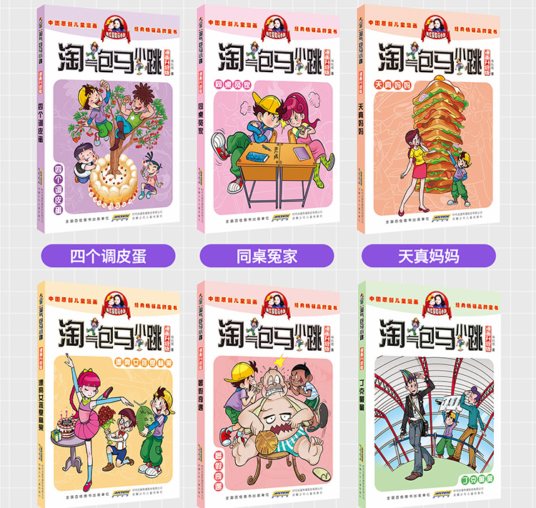淘气包马小跳漫画版全套10册升级版杨红樱系列四五六年级课外书必读适合阅读的小学生9-12-15岁男漂亮女孩夏林果暑假奇遇天真妈妈商品详情图
