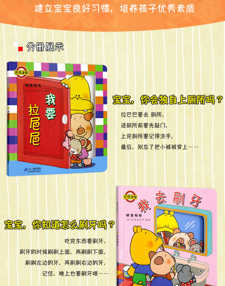 噼里啪啦系列7册我要拉粑粑 婴儿游戏 幼儿绘本图书0-3岁立体翻翻书 宝宝早教启蒙书 撕不烂儿童3d玩具书 佐佐木洋子国际获奖书籍商品详情图