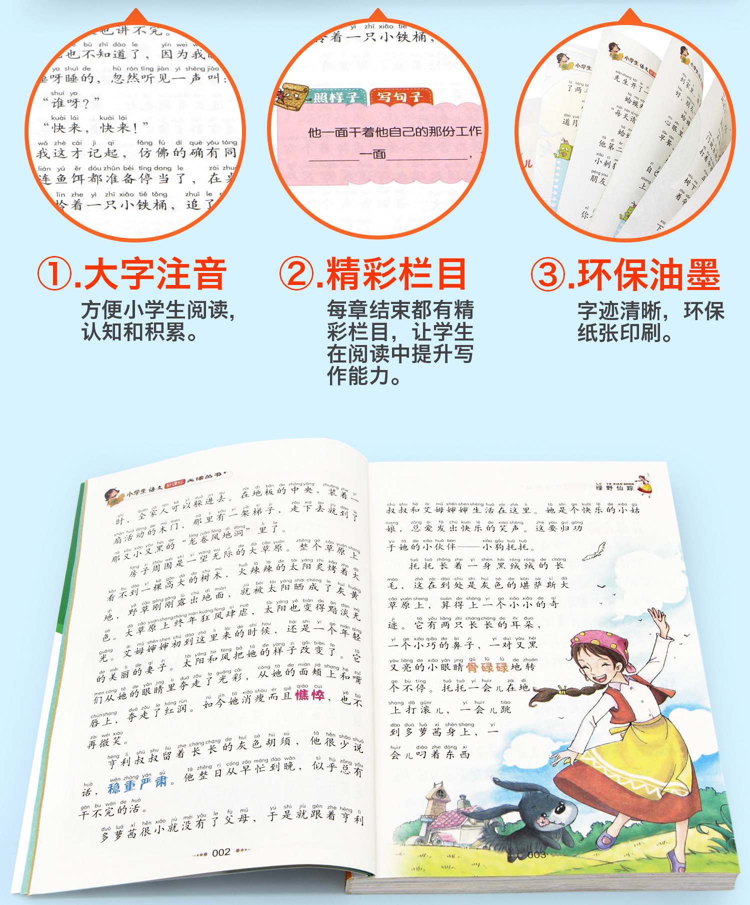 乌丢丢的奇遇好词好句,乌丢丢的奇遇感悟50字,稻草人好词好句摘抄_大山谷图库