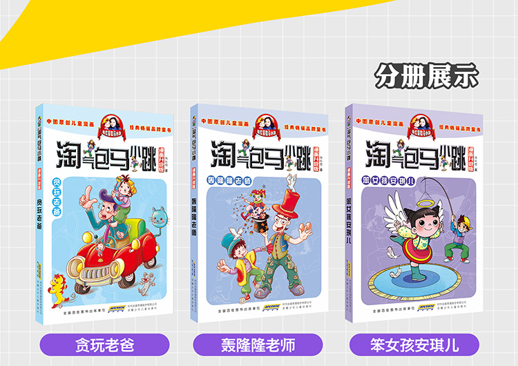淘气包马小跳漫画版全套10册升级版杨红樱系列四五六年级课外书必读适合阅读的小学生9-12-15岁男漂亮女孩夏林果暑假奇遇天真妈妈商品详情图