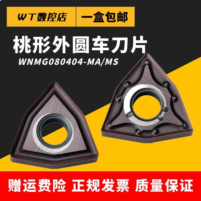 Japan Mitsubishi WNMG080404 080408 02MS MA VP15TF external rough car peach-shaped CNC blade