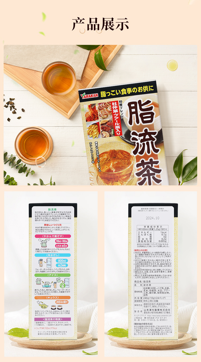 日本进口 山本汉方 ​脂流茶 去油解腻减肥 10g*24袋 图8