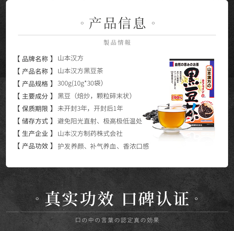 山本汉方玉米须茶+黑豆茶组合